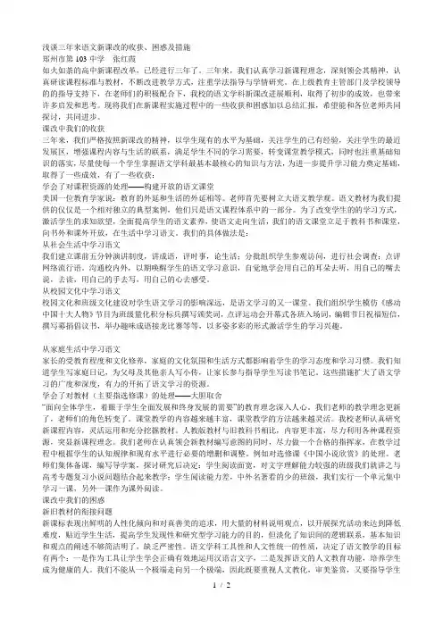 浅谈三年来语文新课改的收获、困惑及措施