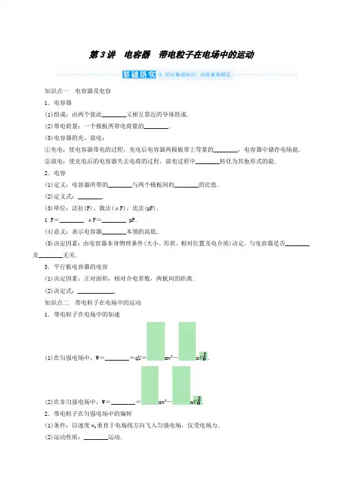 高考一轮复习-电容器带电粒子在电场中的运动