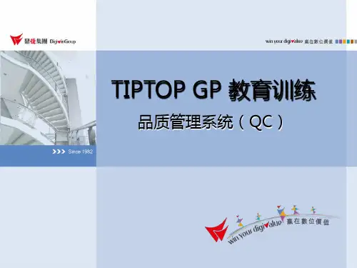 TOP GP品质管理系统