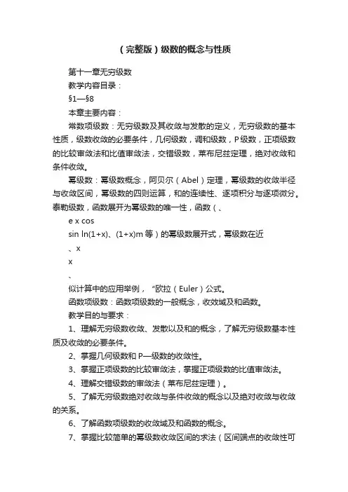 （完整版）级数的概念与性质