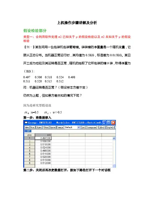 计量经济学上机操作过程详解