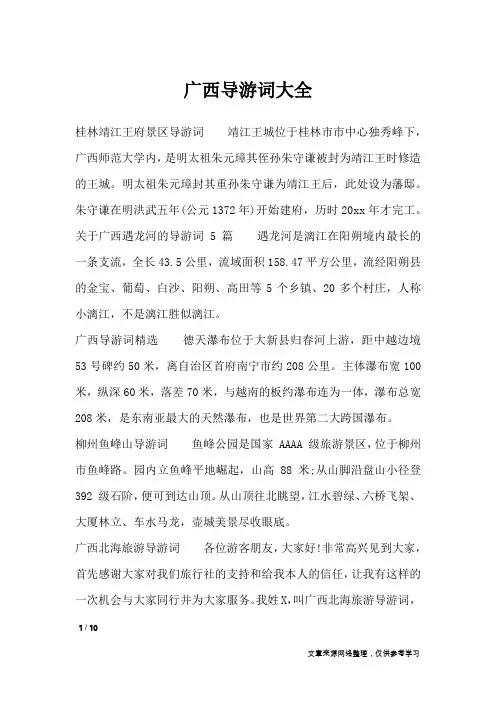 广西导游词大全_导游词