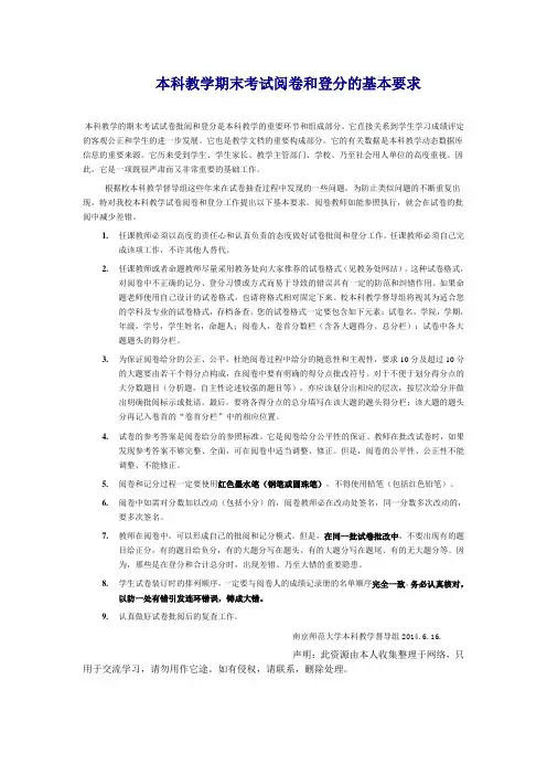 本科教学期末考试阅卷和登分的基本要求