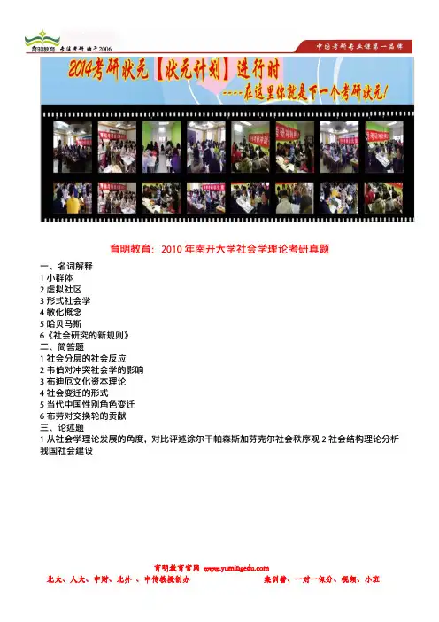 育明考研：2010年南开大学社会学理论考研真题