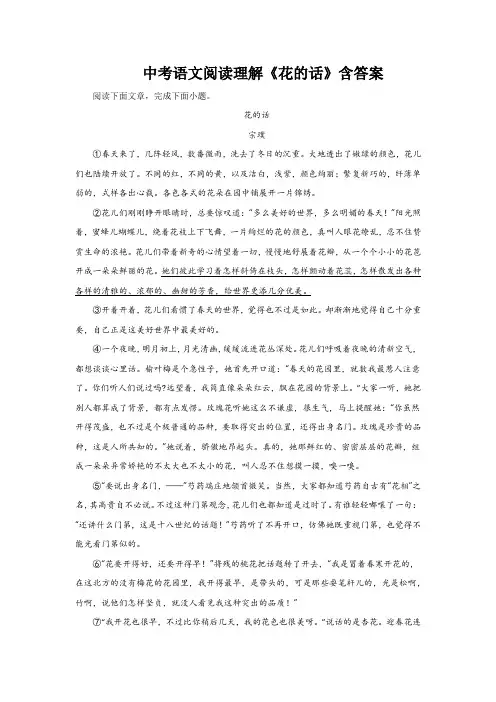 中考语文阅读理解《花的话》含答案
