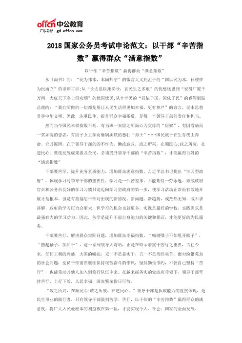 2018国家公务员考试申论范文：以干部“辛苦指数”赢得群众“满意指数”