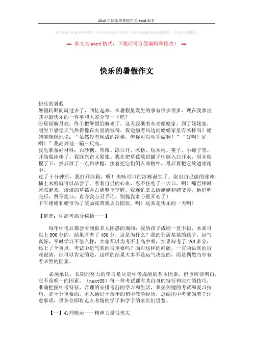 2018年快乐的暑假作文word版本 (3页)