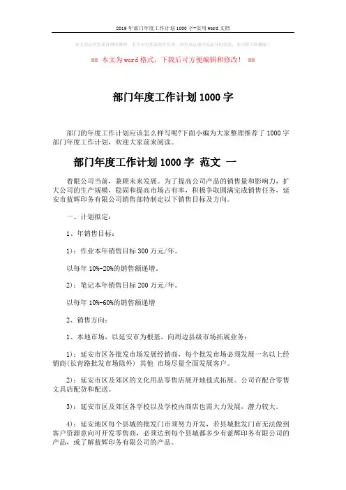 2019年部门年度工作计划1000字-实用word文档 (6页)