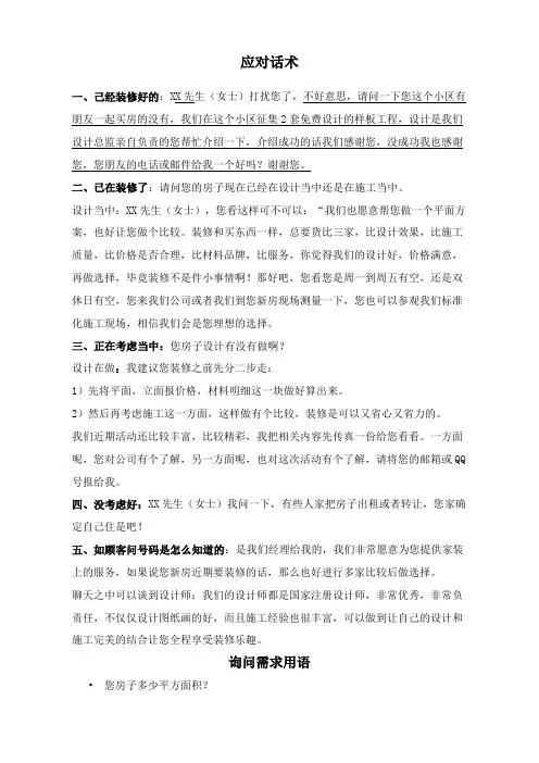 室内设计师谈单应对话术