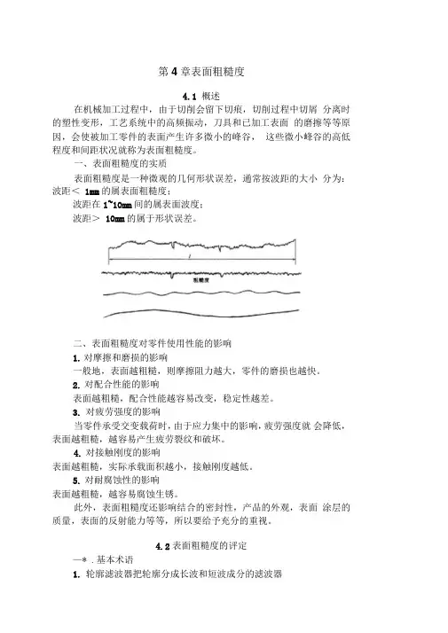 表面粗糙度参数