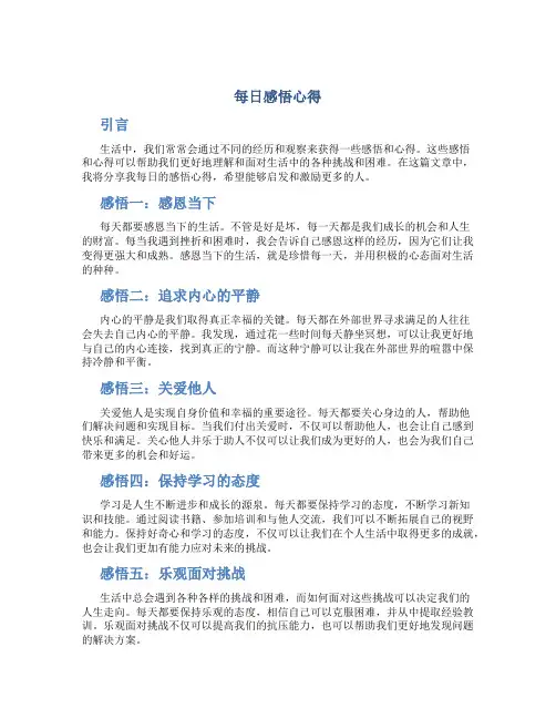 每日感悟心得