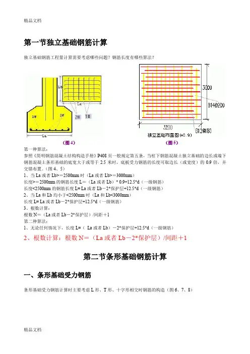 (整理)166035钢筋.