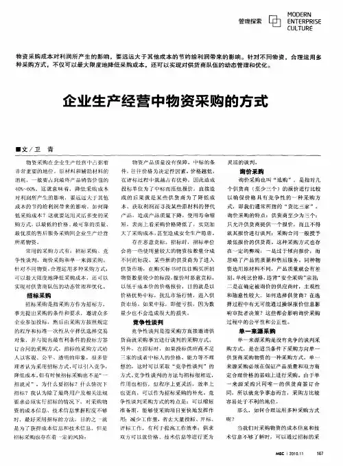 企业生产经营中物资采购的方式