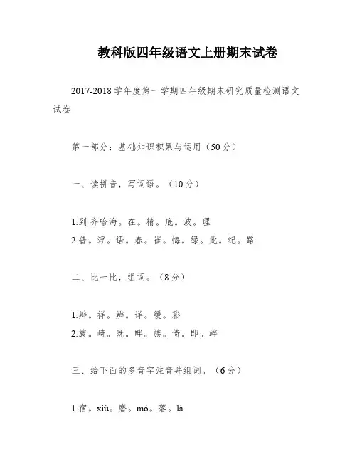 教科版四年级语文上册期末试卷