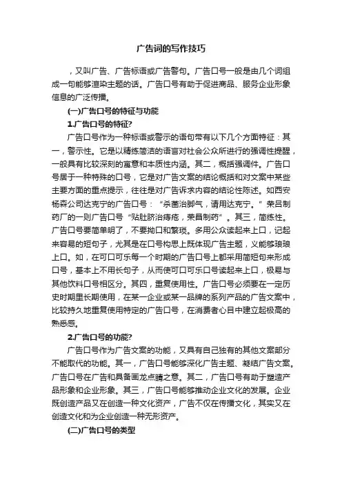 广告词的写作技巧