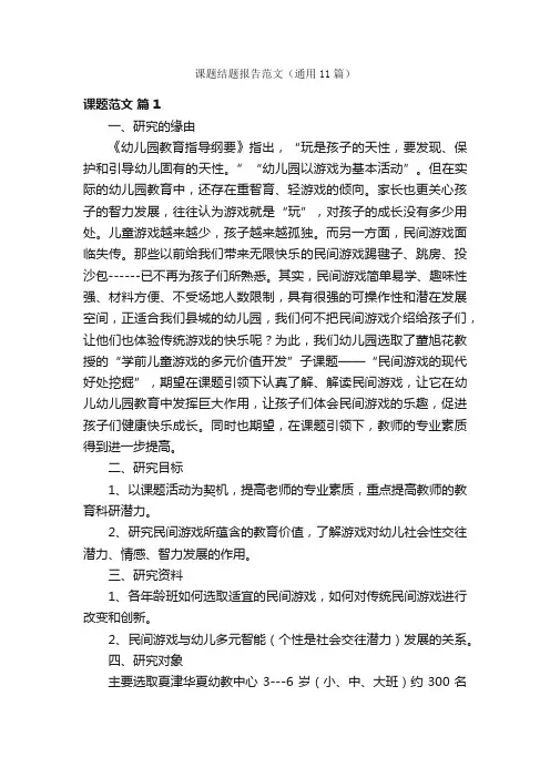 课题结题报告范文（通用11篇）