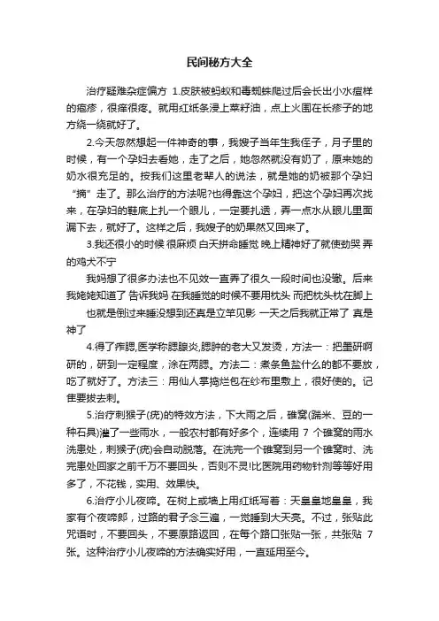 民间秘方大全