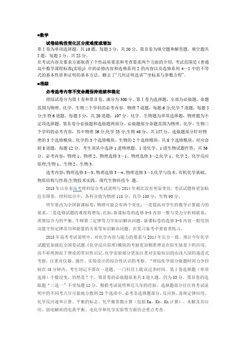 2015年山东高考考试说明(各科均有)