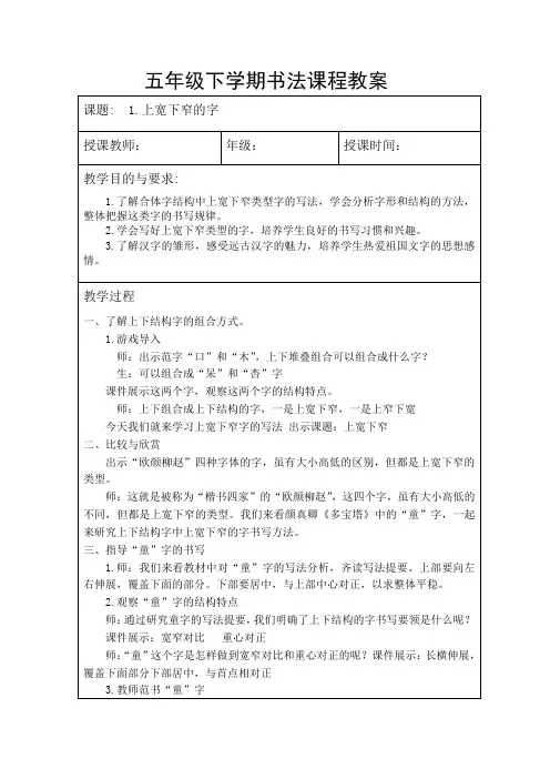 五年级下书法课程教案. 第一二单元docx