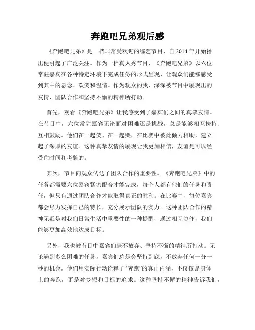 奔跑吧兄弟观后感