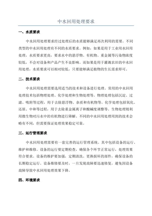 中水回用处理要求
