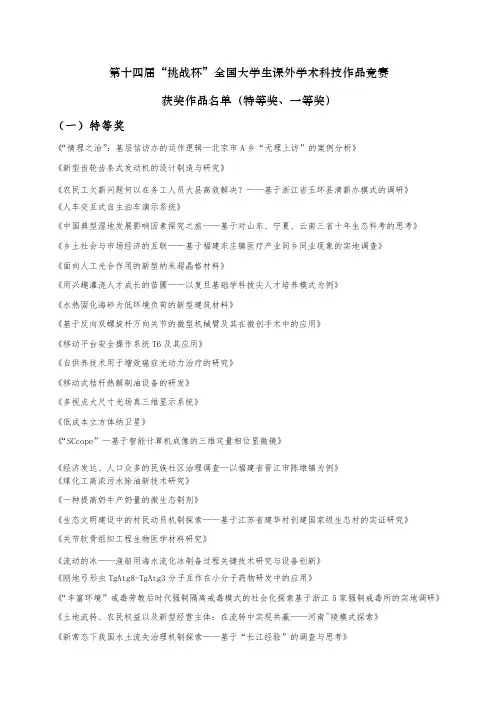 挑战杯全国大学生课外学术科技作品竞赛
