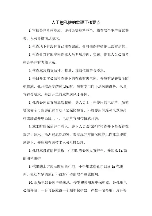 人工挖孔桩的监理工作要点