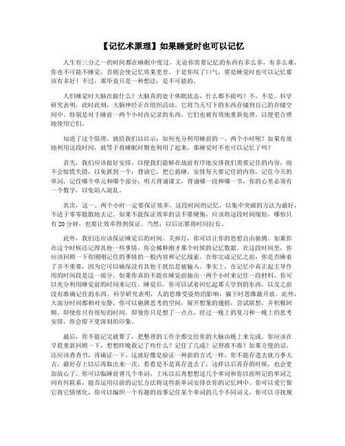 【记忆术原理】如果睡觉时也可以记忆