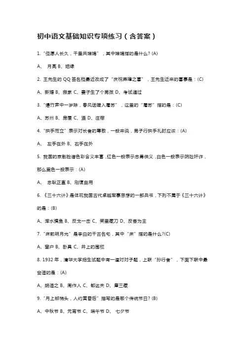 初中语文基础知识专项训练答案