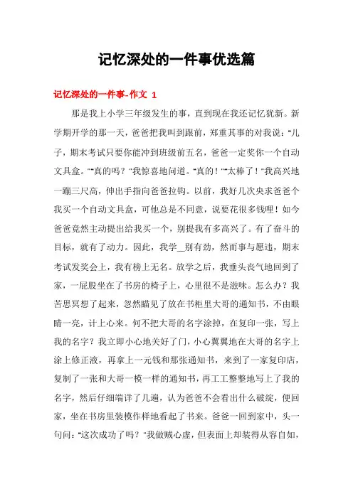 记忆深处的一件事优选篇