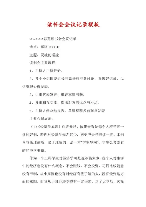 读书会会议记录模板