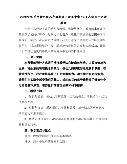 2024-2025学年教科版八年级物理下册第十章10.1在流体中运动教案