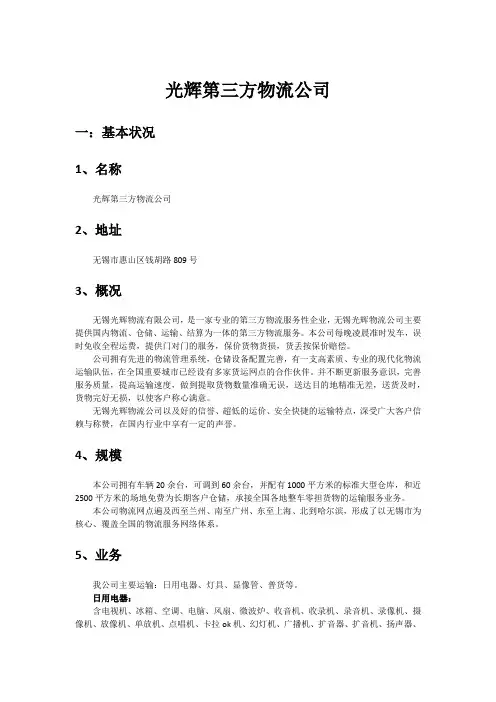 第三方物流  建立公司