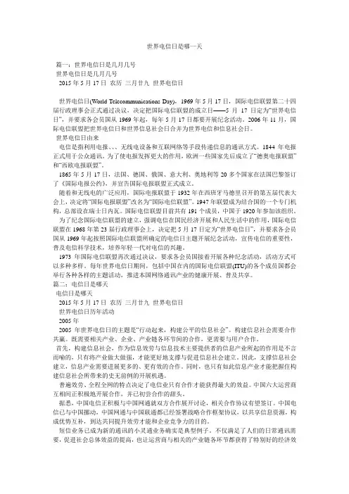 世界电信日是哪一天