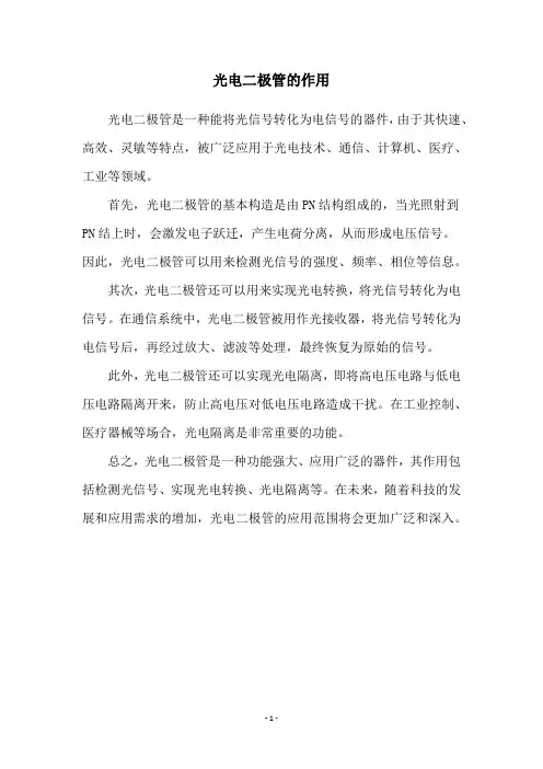 光电二极管的作用