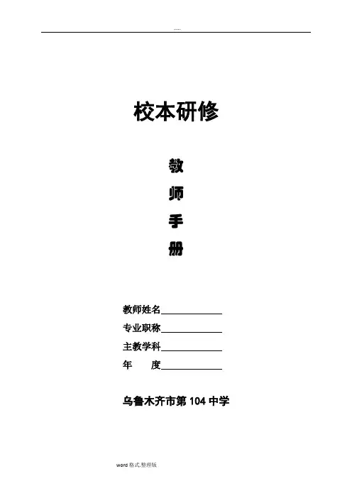 校本研修教师手册范本