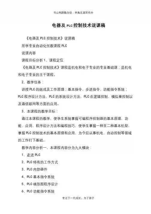 电器及PLC控制技术说课稿