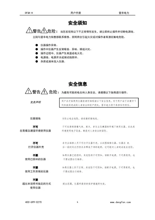 DFGK-H 用户手册说明书