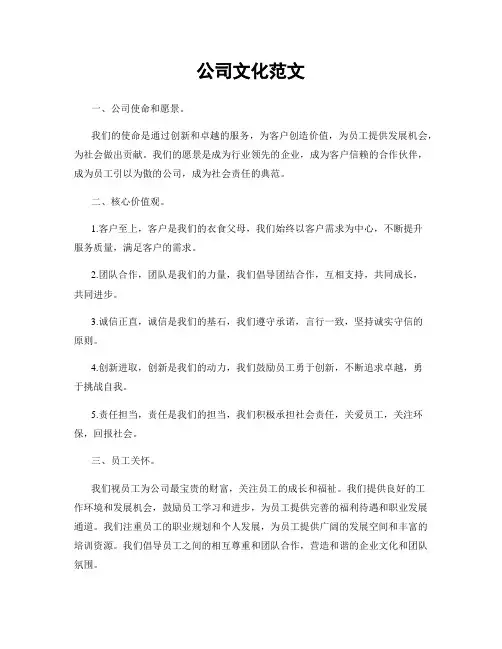 公司文化范文