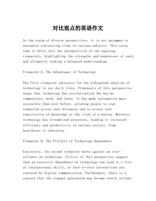 对比观点的英语作文