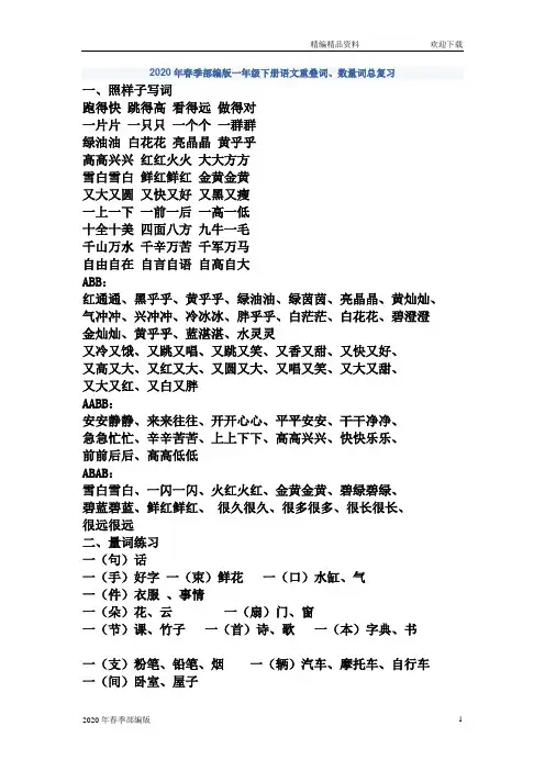 部编版语文一年级下册重叠词(完美版打印版)