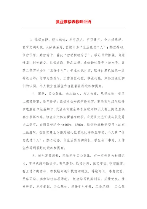 就业推荐表教师评语