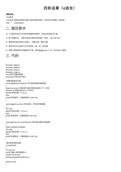 四则运算（c语言）