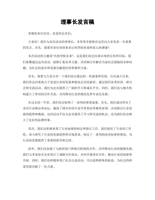 理事长发言稿