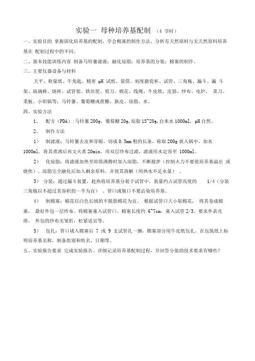 讲稿-12食用菌栽培实验指导
