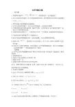 物理化学期中考试
