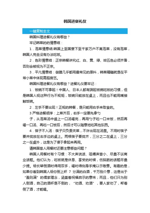 韩国进餐礼仪