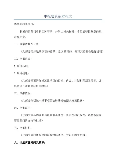 申报要素范本范文