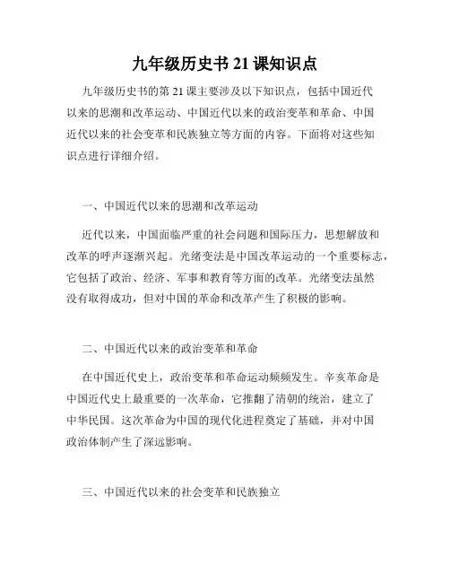 九年级历史书21课知识点