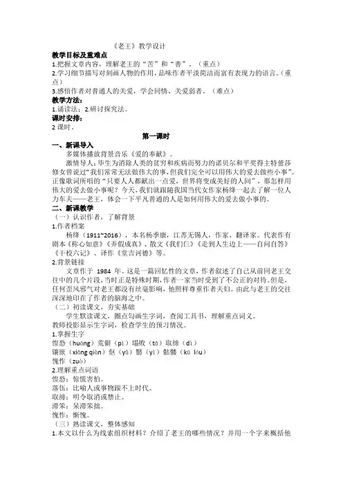 《老王》教学设计 部编版语文七年级下册优质教案